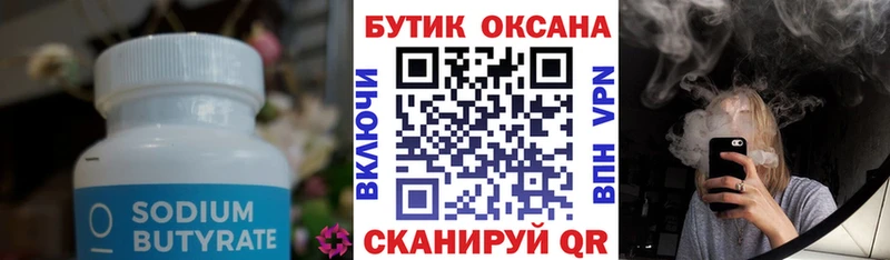 БУТИРАТ вода  Купить  Лермонтов 